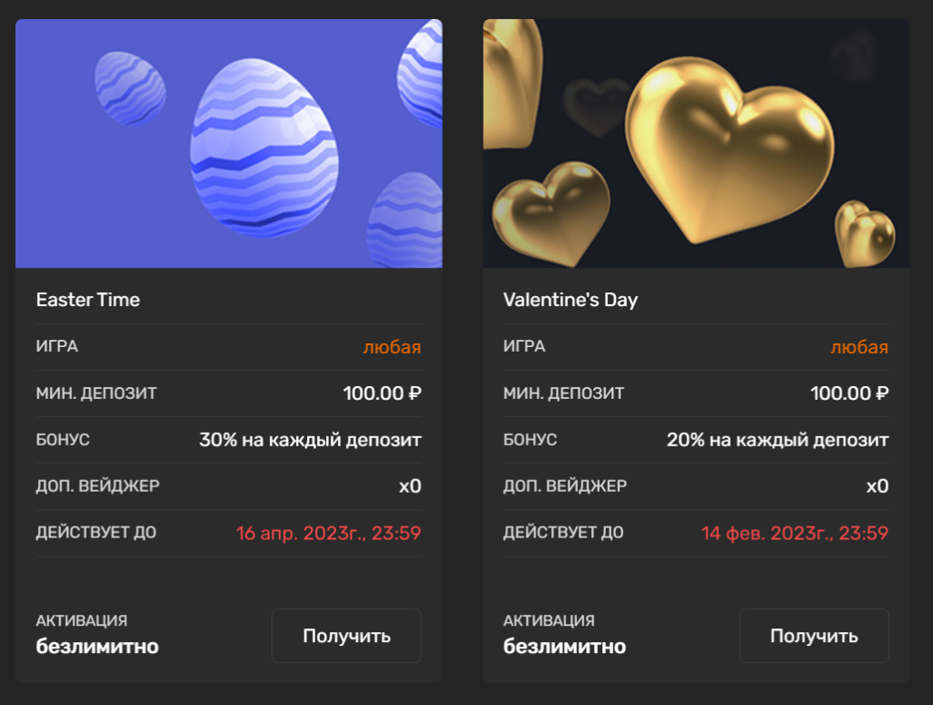 Приветственный бонус