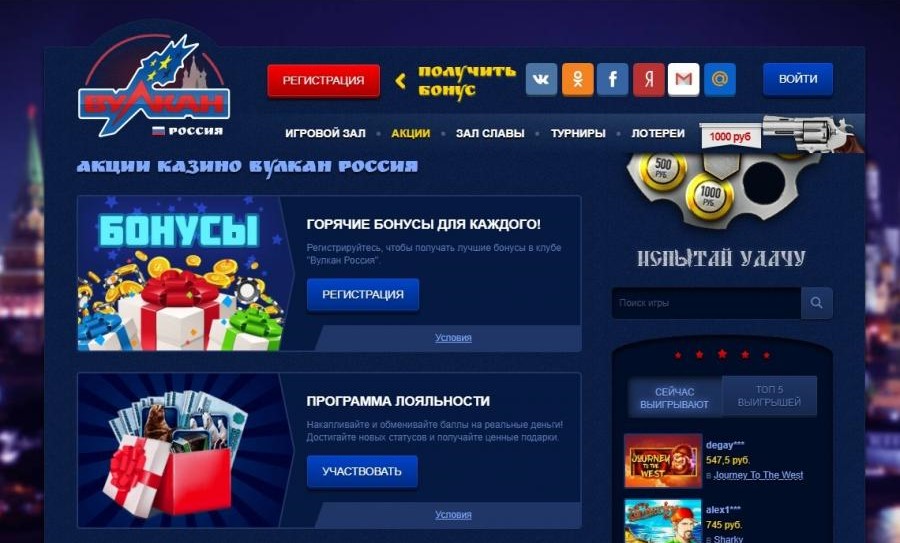 Бонусы и акции Vulkan Russia
