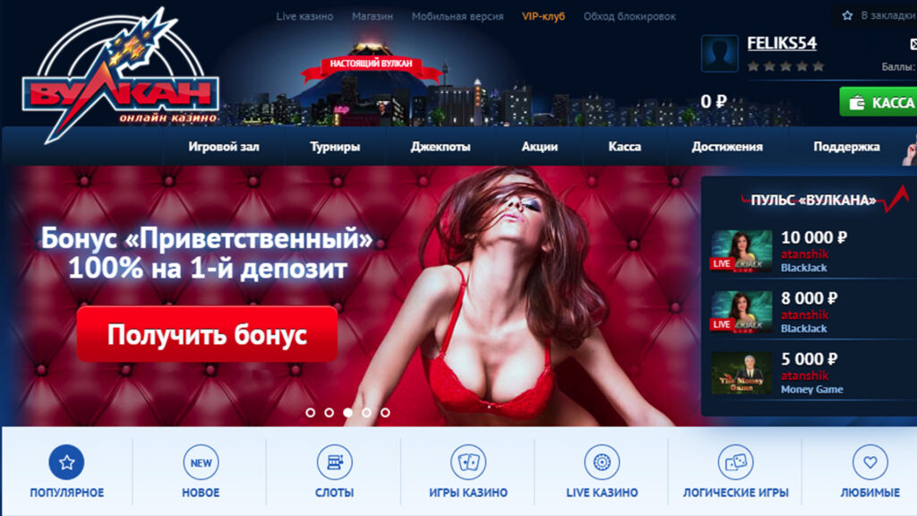 Бонус Клуб Вулкан, Приветственный 100% на первый депозит, Получить бонус