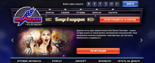 Бонусы Вулкан Platinum