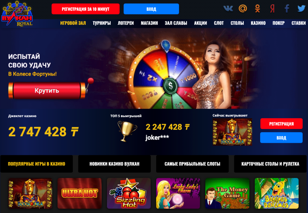 Официальный сайт платформы Вулкан Рояль
