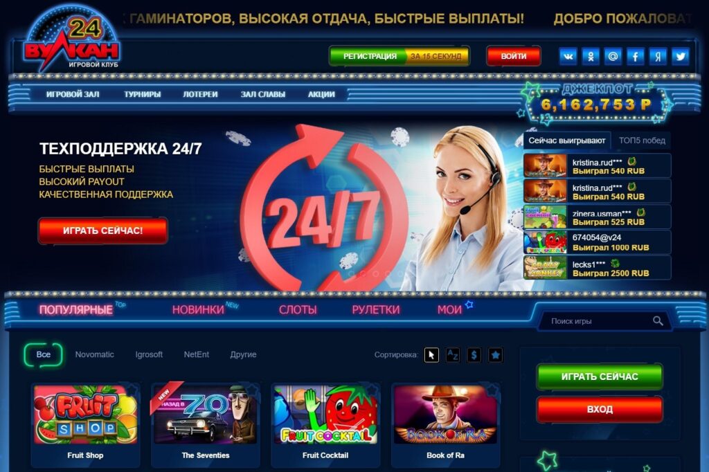 Клуб Вулкан 24 Официальный сайт