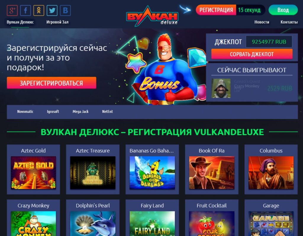 Регистрация в Вулкан Делюкс