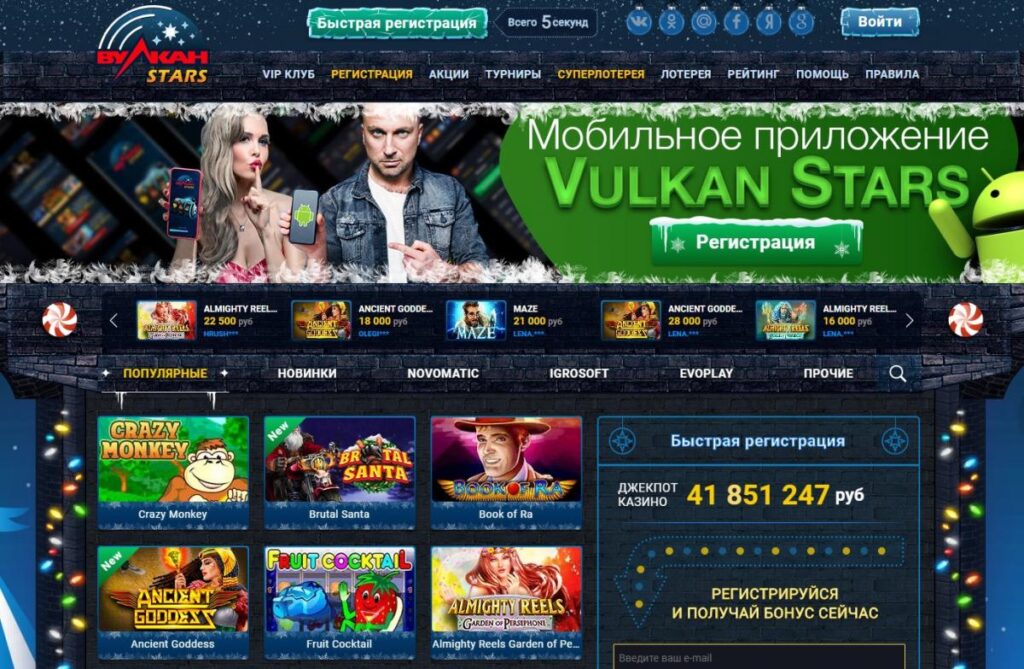Мобильная версия Вулкан Старс