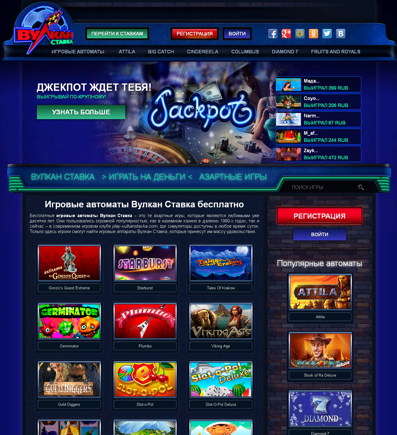 Игровые автоматы в Вулкан Ставка