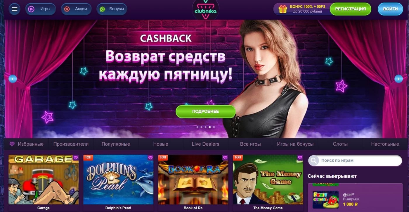 Быстрый вход в Clubnika casino
