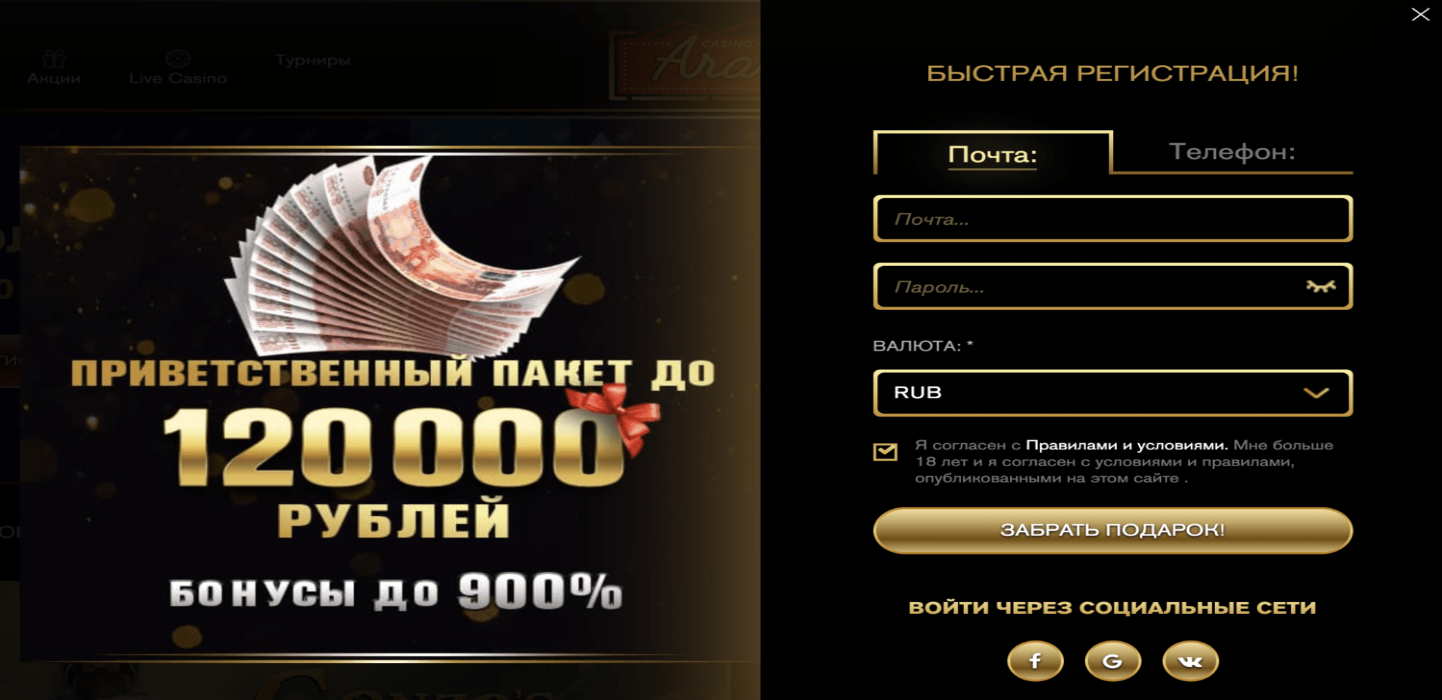 Регистрация и вход в Gold Casino, Приветственный пакет до 120000 рублей