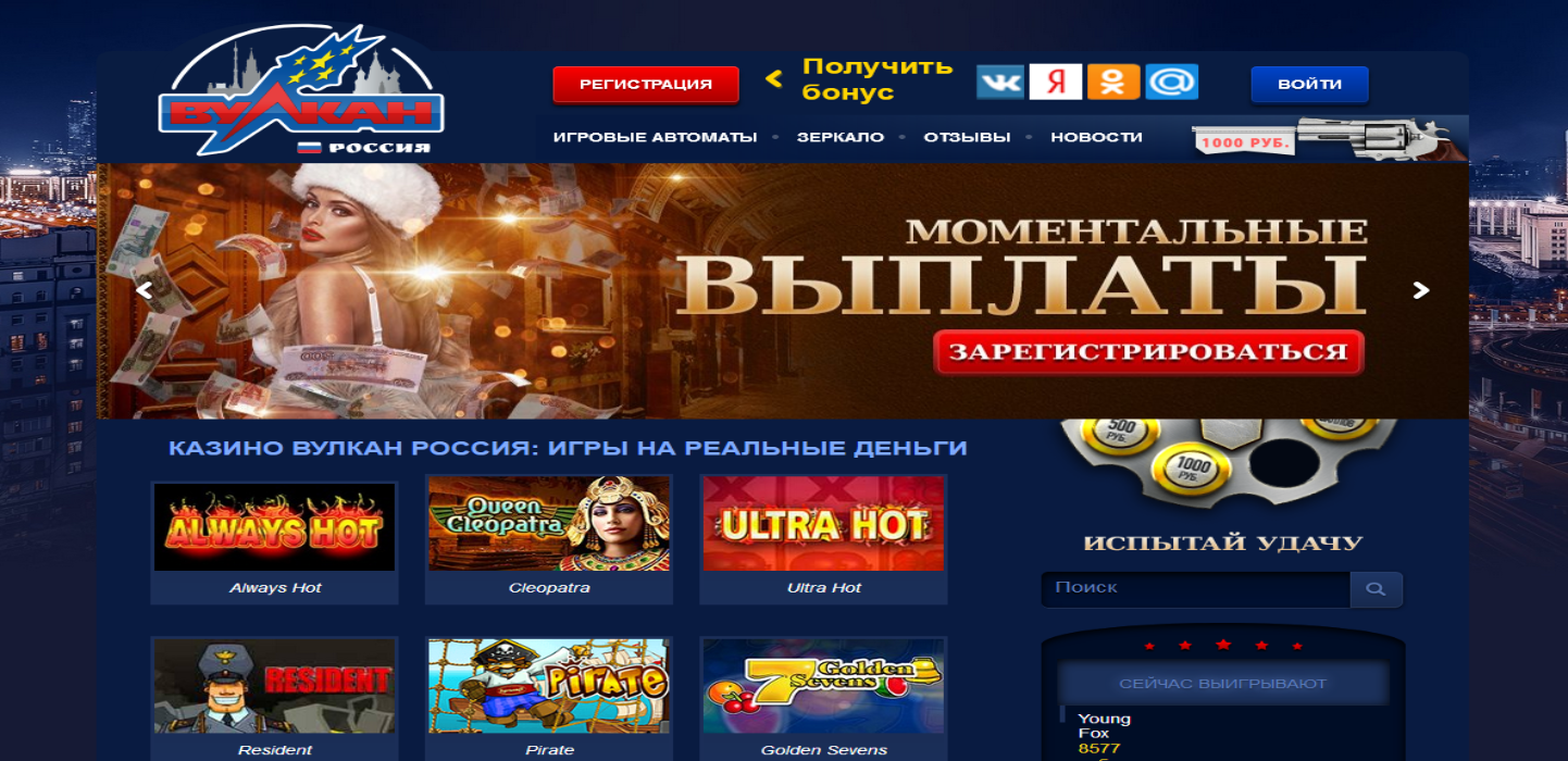 Публичный сайт Вулкан Россия