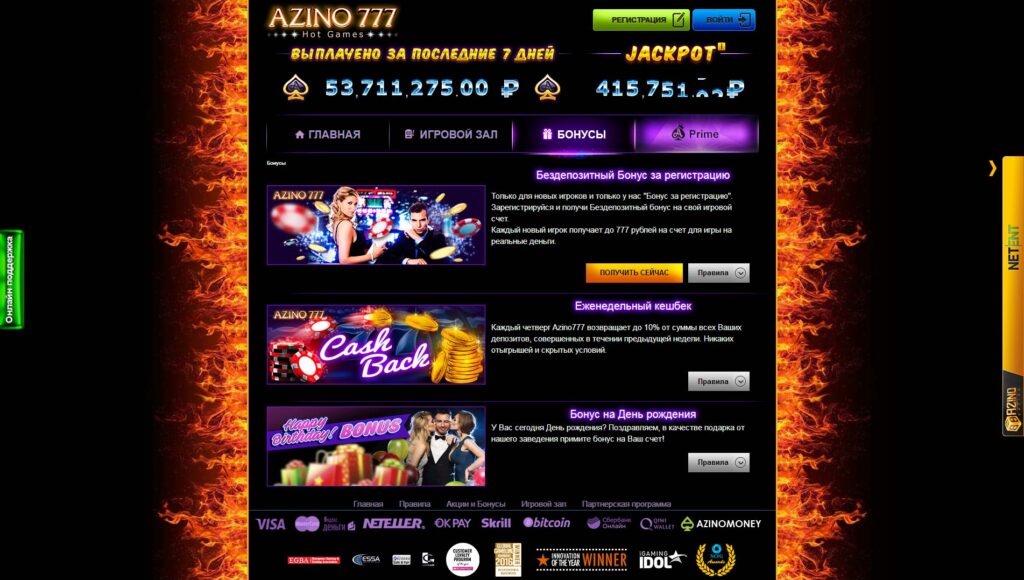 Бонусы Azino777