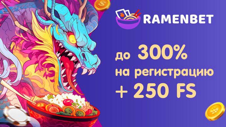 Регистрация RamenBet Casino