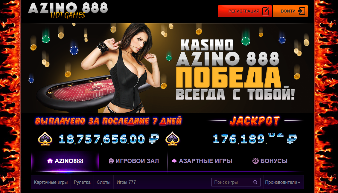 Официальный сайт Azino888