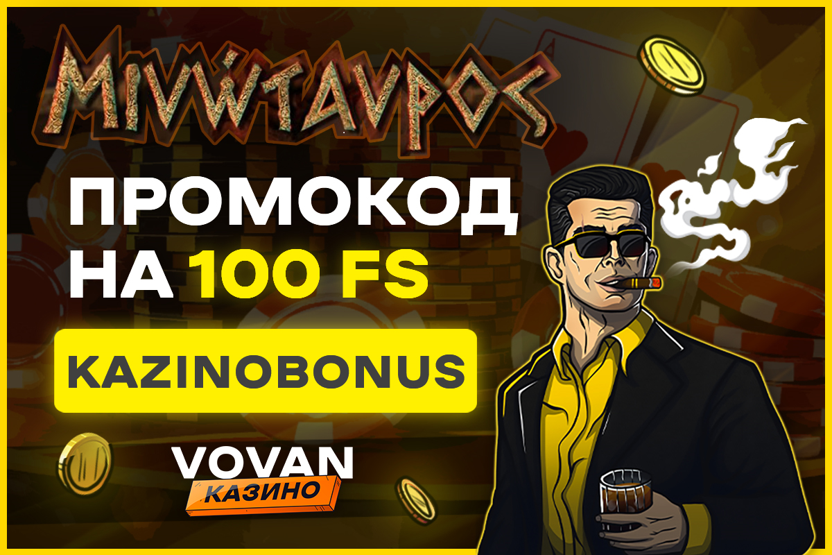 Vovan casino промокод